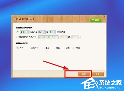 WinXP系統如何設置電腦自動關機？