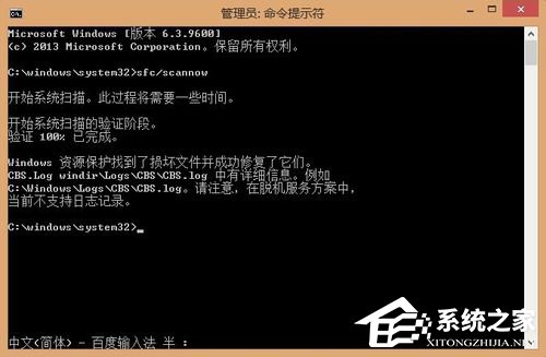 Win8系統(tǒng)sfc/scannow是什么？Win8系統(tǒng)sfc/scannow命令怎么用？