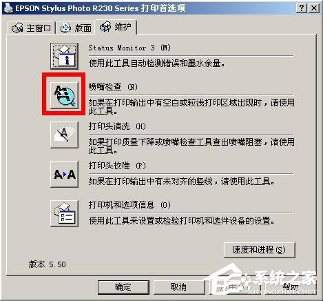 WinXP系統下epson如何清洗打印頭？