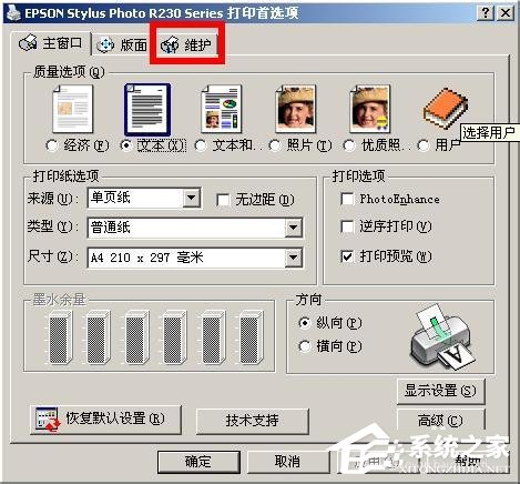 WinXP系統下epson如何清洗打印頭？