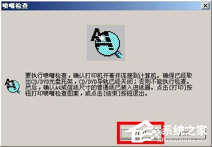 WinXP系統下epson如何清洗打印頭？