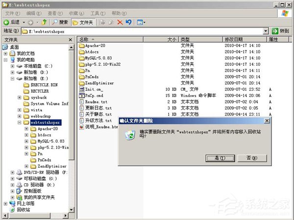 WinXP怎么卸載PHPnow？完全卸載PHPnow方法