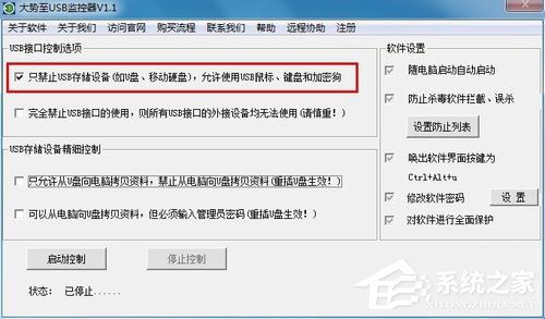 Win7系統(tǒng)怎么禁止使用U盤？