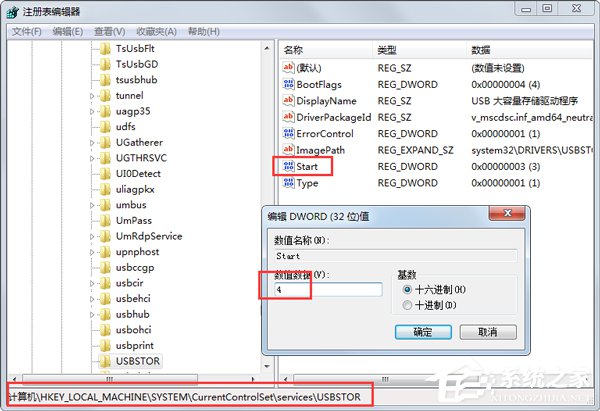 Win7系統(tǒng)怎么禁止使用U盤？
