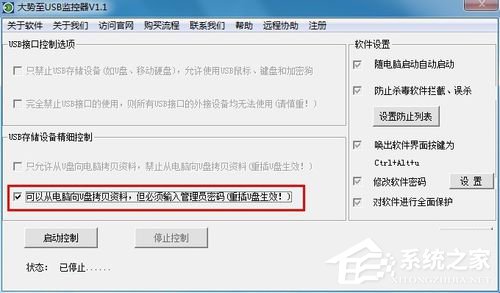 Win7系統(tǒng)怎么禁止使用U盤？