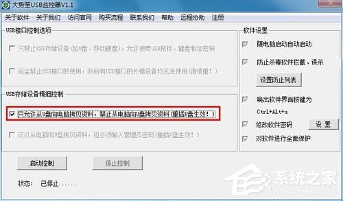 Win7系統(tǒng)怎么禁止使用U盤？