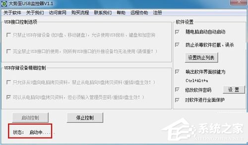 Win7系統(tǒng)怎么禁止使用U盤？