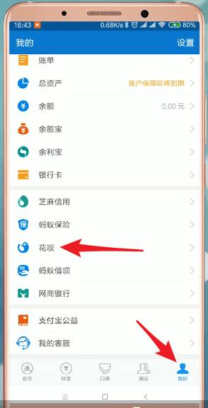 在支付寶里怎么提升花唄當面花額度？提升花唄當面花額度的方法一覽