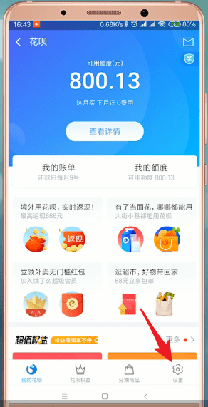 在支付寶里怎么提升花唄當面花額度？提升花唄當面花額度的方法一覽