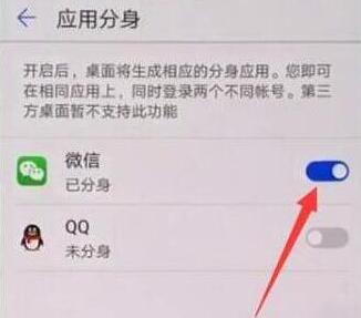 在華為麥芒7中微信怎么雙開(kāi)?微信雙開(kāi)的操作方法講解