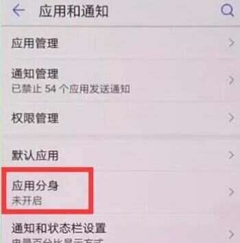 在華為麥芒7中微信怎么雙開(kāi)?微信雙開(kāi)的操作方法講解
