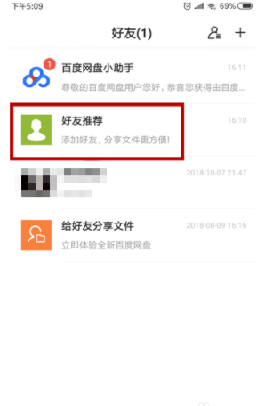 手機百度網(wǎng)盤如何添加通訊錄好友_百度網(wǎng)盤添加通訊錄好友步驟詳解
