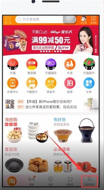 在手機(jī)淘寶中怎么聯(lián)系快遞員?聯(lián)系快遞員的方法說(shuō)明