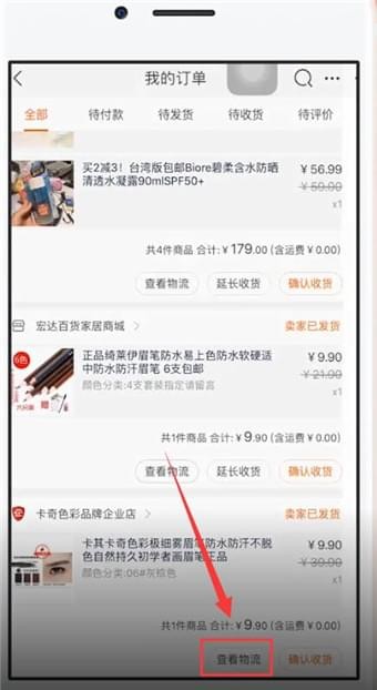 在手機(jī)淘寶中怎么聯(lián)系快遞員?聯(lián)系快遞員的方法說(shuō)明