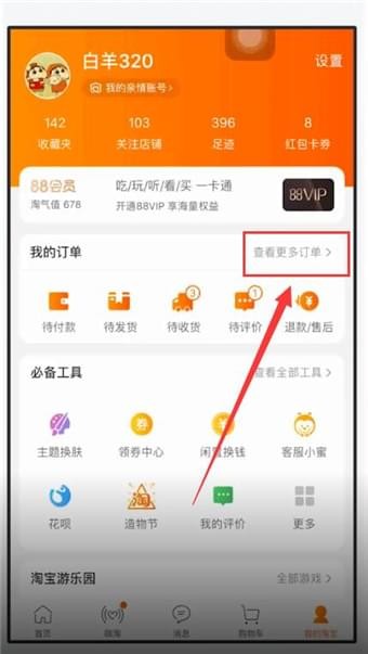 在手機(jī)淘寶中怎么聯(lián)系快遞員?聯(lián)系快遞員的方法說(shuō)明