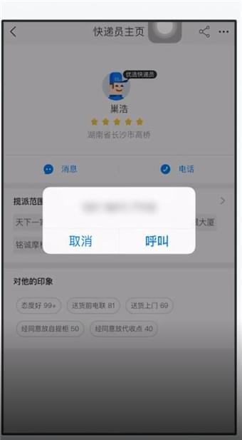 在手機(jī)淘寶中怎么聯(lián)系快遞員?聯(lián)系快遞員的方法說(shuō)明