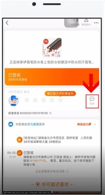 在手機(jī)淘寶中怎么聯(lián)系快遞員?聯(lián)系快遞員的方法說(shuō)明