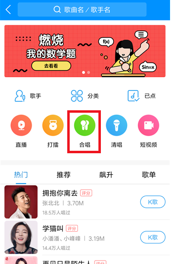 在酷狗音樂(lè)中如何參加合唱？參加合唱的方法分享