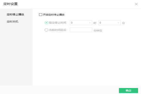 如何設(shè)置qq音樂定時關(guān)機(jī)_qq音樂定時關(guān)機(jī)設(shè)置方法解析
