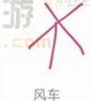 qq畫圖紅包風(fēng)車怎么畫 QQ畫圖紅包風(fēng)車最簡(jiǎn)畫法分享