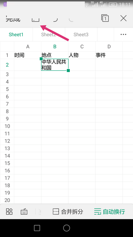 WPS Office APP表格內(nèi)容怎么自動換行？自動換行的操作方法介紹