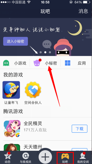 QQ空間小秘密怎么玩？QQ空間小秘密玩法一覽