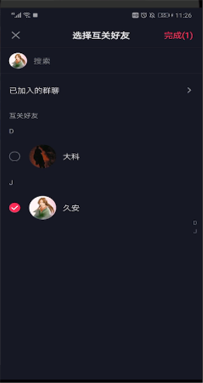 抖音中怎么發(fā)起聊天？抖音中發(fā)起聊天步驟一覽