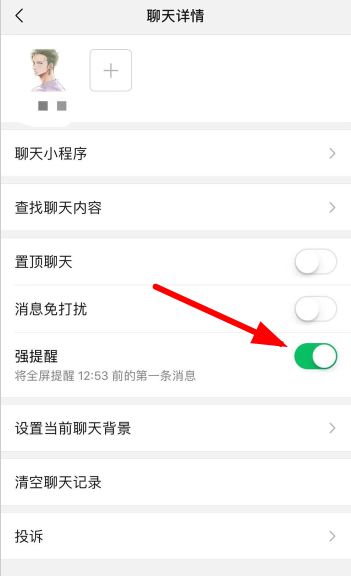 微信app怎么設置強提醒？強提醒設置方法介紹