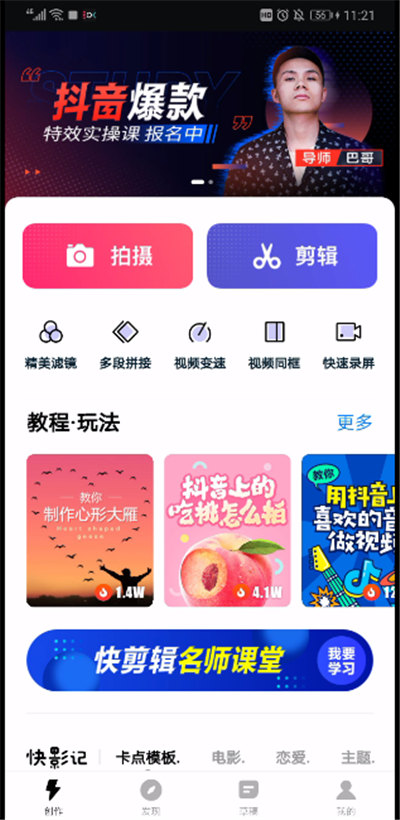 抖音中怎么拍半屏？抖音拍半屏圖文步驟一覽