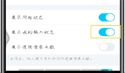 qq怎么展示輸入狀態？qq展示輸入狀態操作步驟分享