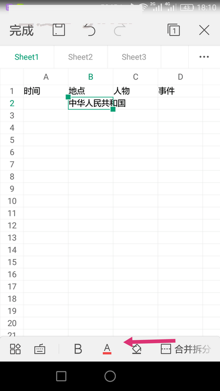 WPS Office APP表格內容怎么自動換行？自動換行表格內容的操作流程一覽