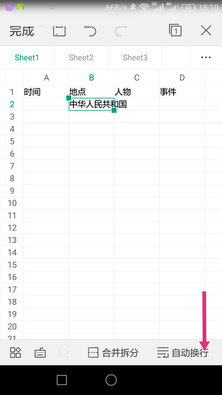 WPS Office APP表格內容怎么自動換行？自動換行表格內容的操作流程一覽