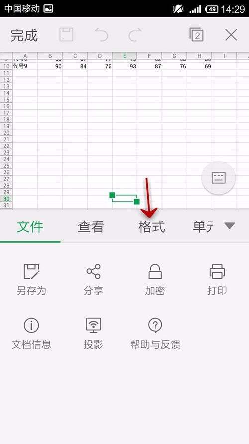 WPS Office APP表格怎么插入數字符號？插入數字符號的操作步驟一覽