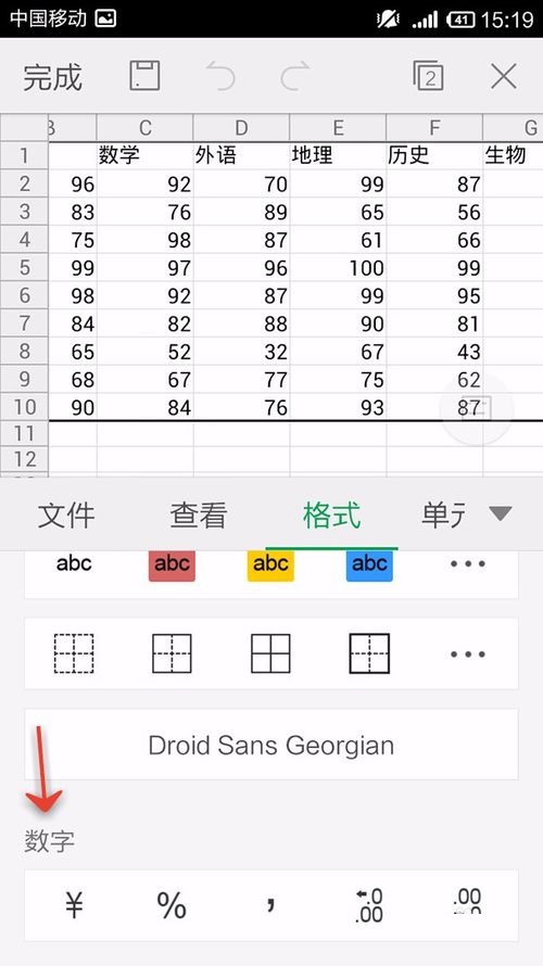 WPS Office APP表格怎么插入數字符號？插入數字符號的操作步驟一覽