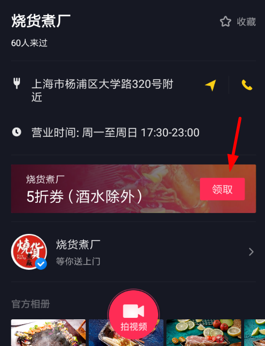 在抖音里怎么領(lǐng)取餐飲優(yōu)惠券？領(lǐng)取餐飲優(yōu)惠券的方法說明