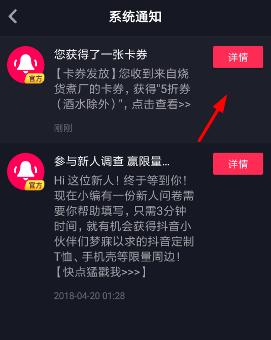 在抖音里怎么領(lǐng)取餐飲優(yōu)惠券？領(lǐng)取餐飲優(yōu)惠券的方法說明