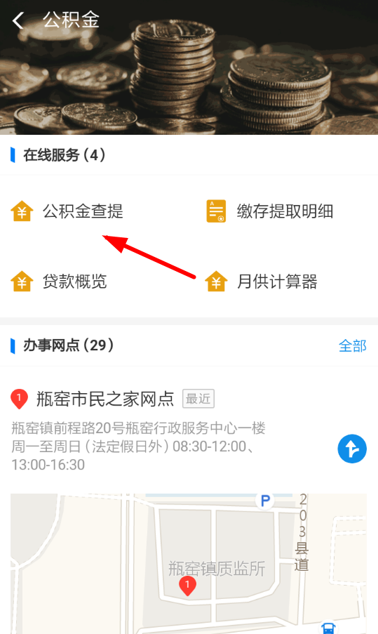 在支付寶里怎么認證公積金？公積金認證方法說明