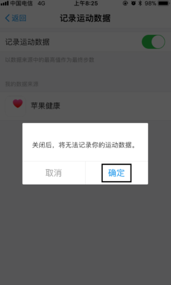 支付寶運動如何關閉？支付寶運動數據關閉方法解析