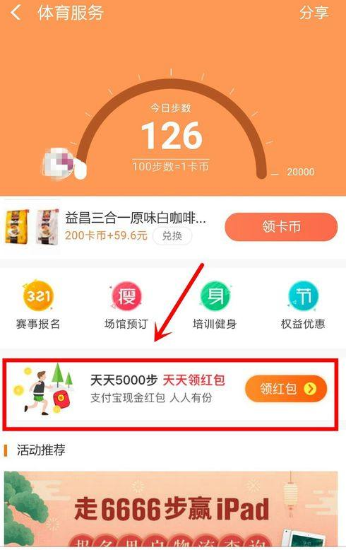 如何領(lǐng)支付寶運動紅包？支付寶運動紅包領(lǐng)取方式詳解