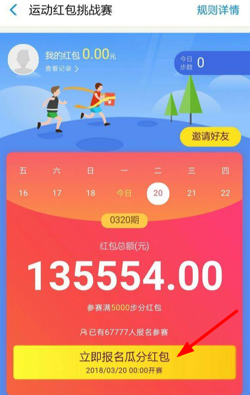 如何領(lǐng)支付寶運動紅包？支付寶運動紅包領(lǐng)取方式詳解