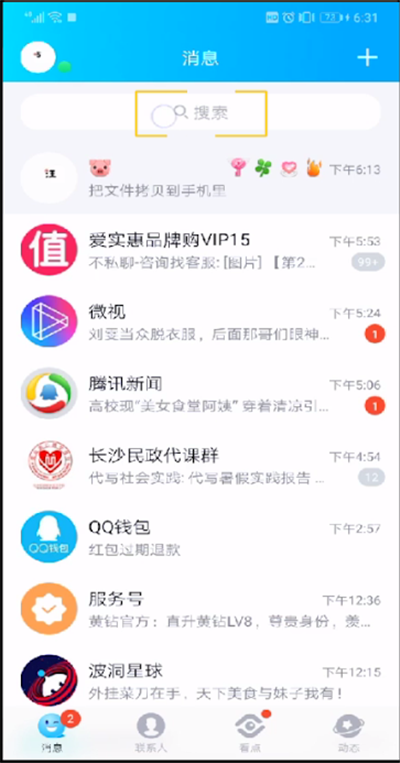 手機(jī)qq安全中心在哪?手機(jī)qq安全中心打開步驟詳解