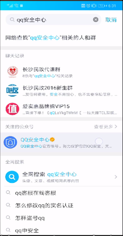 手機(jī)qq安全中心在哪?手機(jī)qq安全中心打開步驟詳解