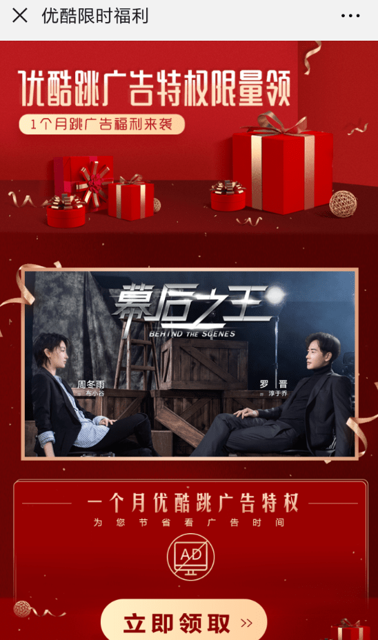 在優(yōu)酷里怎么領(lǐng)取跳廣告特權(quán)？領(lǐng)取跳廣告特權(quán)步驟分享