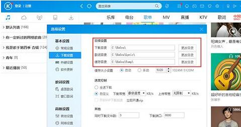 酷狗音樂怎么設(shè)置下載音樂位置？下載音樂位置設(shè)置步驟一覽