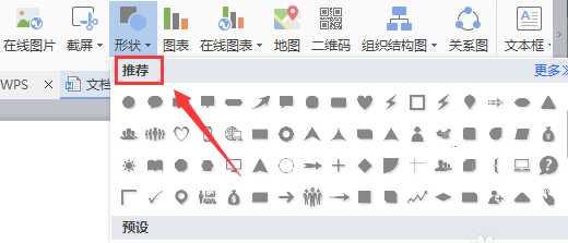 wps2007怎么繪畫疑問符號圖？繪畫疑問符號圖方法分享