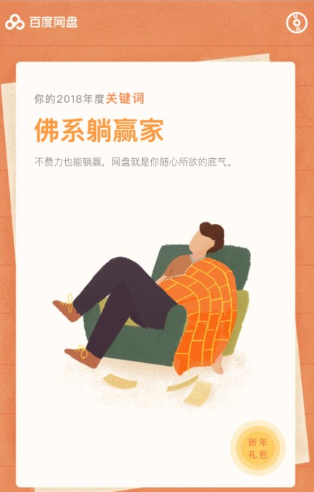 百度網(wǎng)盤APP如何查看年度賬單?查看年度賬單的方法介紹