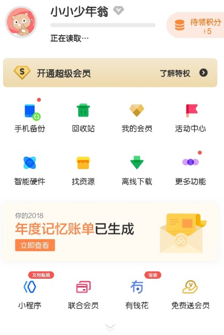 在百度網(wǎng)盤里如何查看年度賬單？查看年度賬單的步驟分享