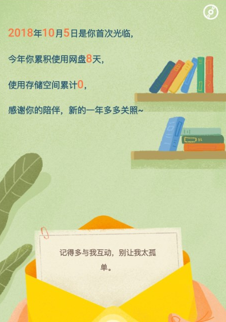 在百度網(wǎng)盤里如何查看年度賬單？查看年度賬單的步驟分享