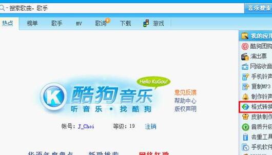 酷狗音樂怎么壓縮歌曲？酷狗音樂歌曲壓縮方法解析