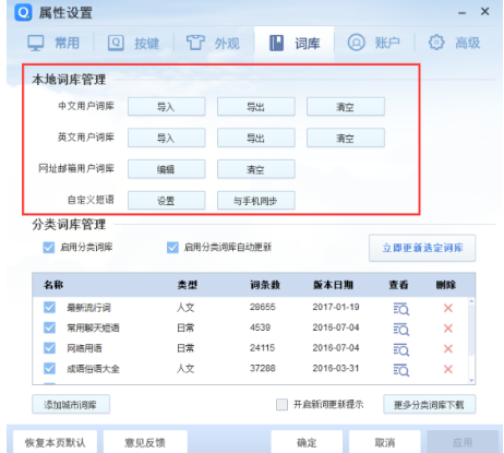 QQ拼音輸入法怎么導入導出詞庫？導入導出詞庫操作流程解析